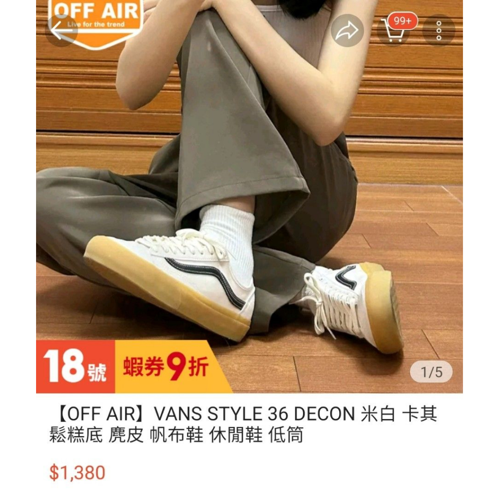 (二手)vans style 36 decon 米白 卡其鬆糕底 黑色條紋