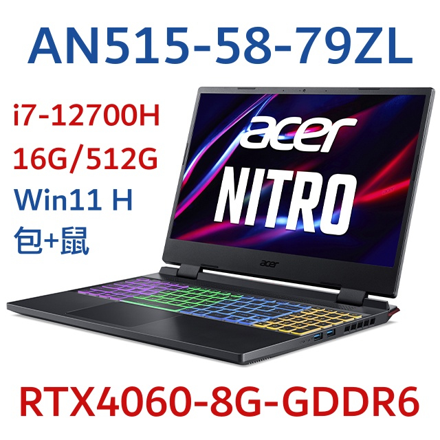 【北歐生活】Acer Nitro 5 i7 16G 512G RTX4060-8G AN515-58-79ZL