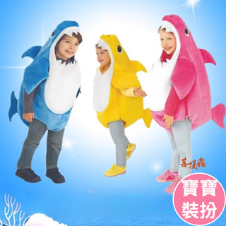 臺灣現貨 鯊魚寶寶 裝扮服角色扮演Cosplay變裝幼稚園親子活動萬聖節舞臺表演派對扮演服裝 超萌可愛鯊魚裝連體服