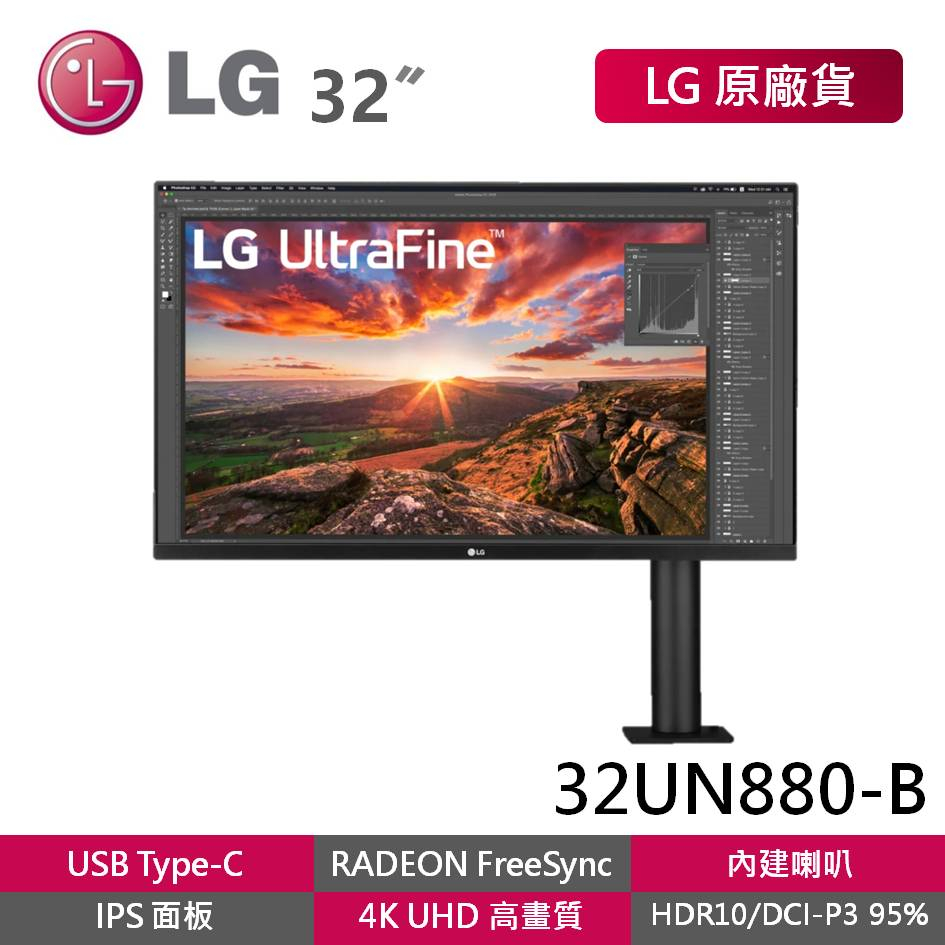 LG 32UN880-B 32型4K高畫質旋轉螢幕 Type-C HDR10 內建喇叭 Ergo旋轉支架 外接螢幕