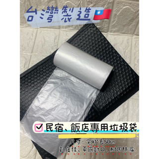 可透視垃圾 環保清潔袋 平底封口垃圾袋 41*50cm 民宿 飯店專用