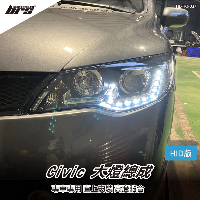 【brs光研社】HE-HO-037 Civic K12 喜美 八代 8代 大燈總成 魚眼 HID Honda 本田