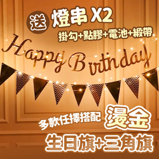 【雪花氣球】生日快樂掛旗(贈掛勾+點膠 生日佈置 生日 派對慶生 派對佈置 週歲佈置 三角旗 生日掛旗 派對佈置 生日旗