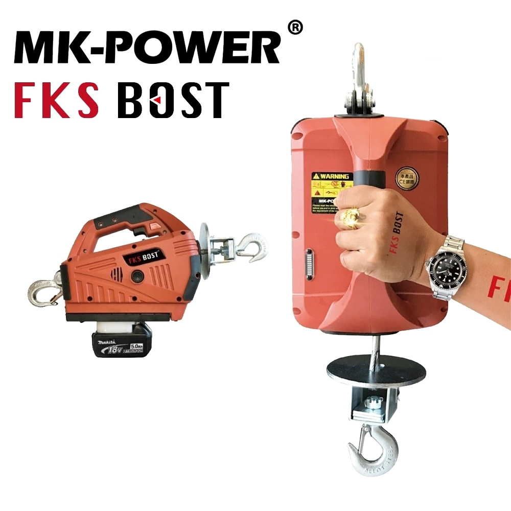 【泰鑫工具】18V 鋰電 便攜式吊車 MK-POWER MK-FKS 單機 無電池組 車用DC24V