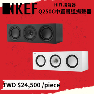 鴻韻音響- KEF HiFi 揚聲器 Q250C中置聲道揚聲器