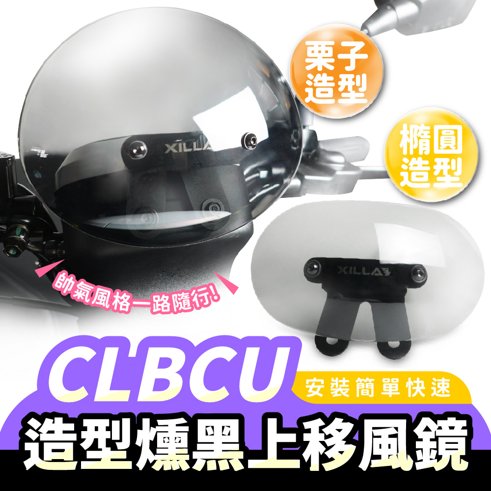 『YX』Gozilla 造型 風鏡 燻黑 燻黑風鏡 栗子風鏡 小風鏡 橢圓風鏡 CLBCU 125 蜂鳥