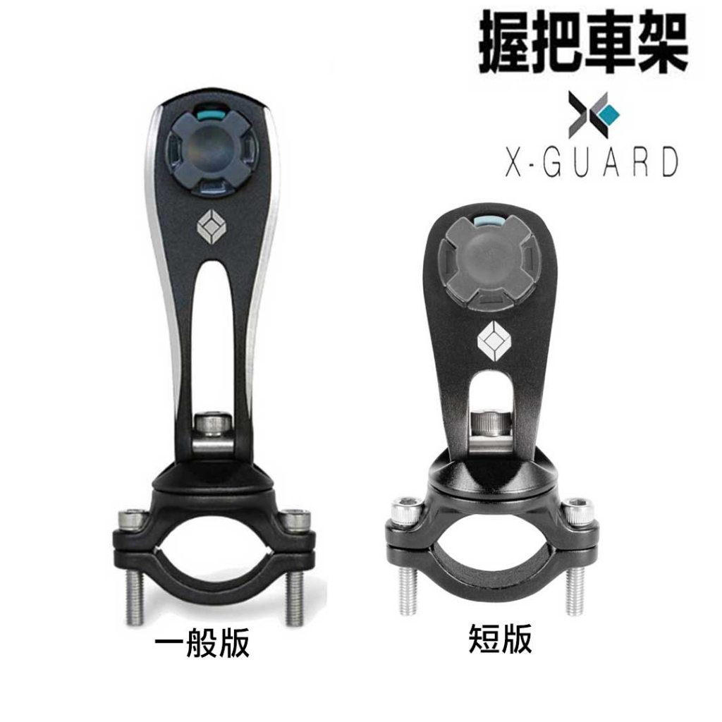 X-Guard 手機架 單售 黑色 握把車架組 Intuitive Cube 無限扣 gogoro2 重機-23番