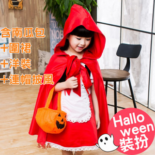 臺灣現貨 小紅帽套裝 聖誕節 萬聖節 中大童兒童服裝 女童寶寶cosplay 小紅帽表演 女孩 衣服 公主裙 演出服