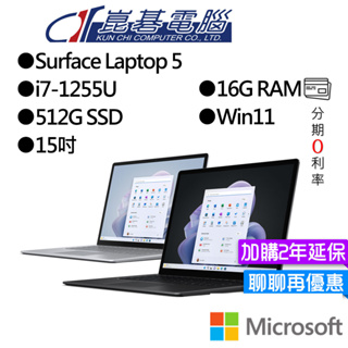 Microsoft 微軟 Surface Laptop 5 (15"/i7/16G/512G) 輕薄 觸控筆電