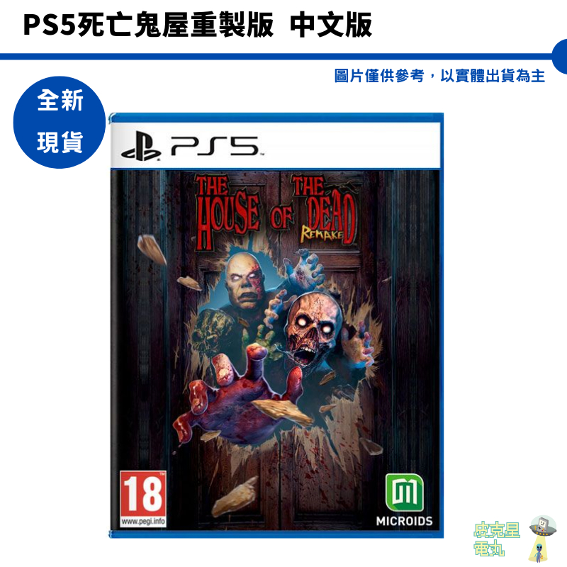 PS5 死亡鬼屋重製版 限定版 簡體中文版 全新現貨【皮克星】