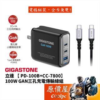 Gigastone立達【PD-100B+CC-7800】100W GaN氮化鎵三孔快充組/黑/原價屋