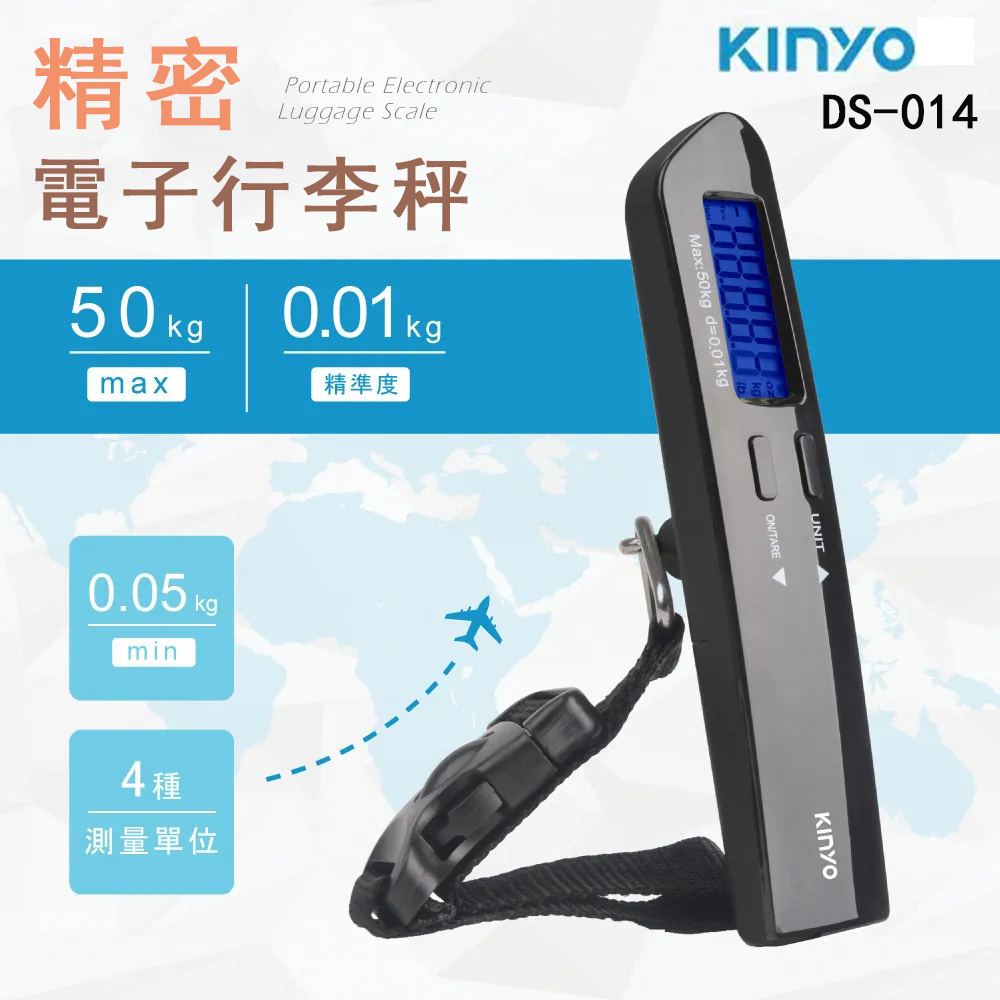 KINYO 耐嘉 DS-014 精密電子行李秤/磅秤/行李箱/出國必備(MAX 50KG)/包裹秤 釣魚秤 手提秤 旅行