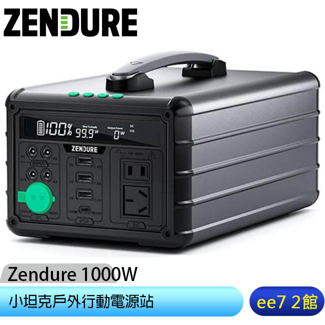 Zendure 1000W 小坦克戶外行動電源站~送黑金剛萬用風扇  [ee7-2]