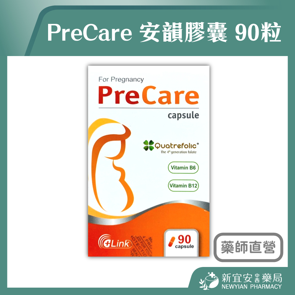 【滿千免運】PreCare 安韻膠囊 90粒 活性葉酸 維生素B6 B12【新宜安中西藥局】