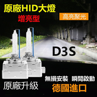 【免運】汽車原廠HID大燈 超亮Audi Ford BMW D3S氙氣燈 直上 解碼 8000K 6000K 頭燈 燈泡
