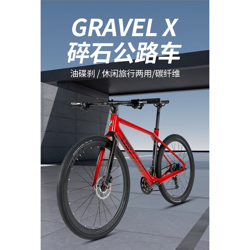 平把公路車GRAVEL-X碎石公路自行車24變速油碟刹碳纖維越野自行車