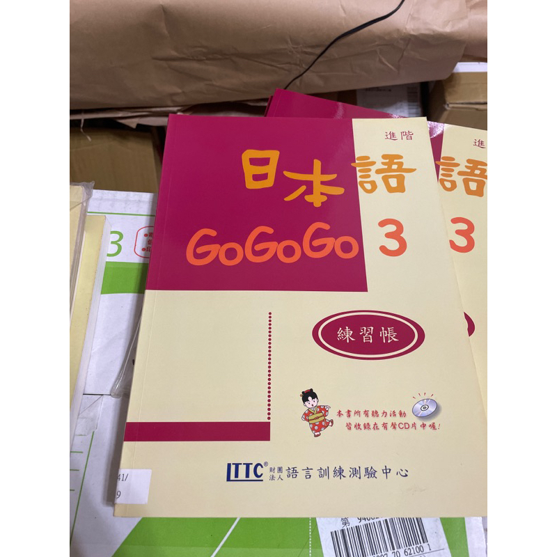 販售 二手 日本語gogogo3 練習帳 無附CD