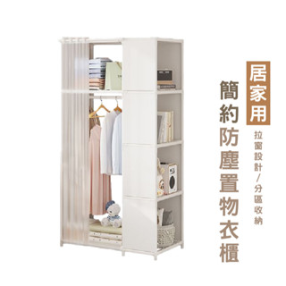 WENJIE HA390簡約臥室落地式掛衣架 鐵藝衣櫃 簡易家用防塵收納衣帽架 置物帶簾/開放式衣櫥架帶簾/雙層衣帽架櫃