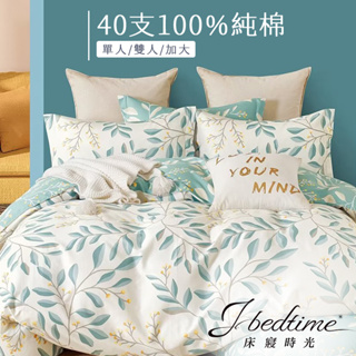 【床寢時光】台灣製100%純棉被套床包枕套組/鋪棉兩用被套床包組(單人/雙人/加大-清晨葉語)