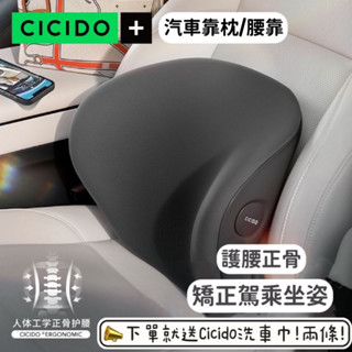 臺灣現貨 24H出貨/CICIDO 汽車靠枕 汽車靠墊 護骨正姿/腰靠 U型設計 支撐腰椎 開車護腰 170°支撐護腰