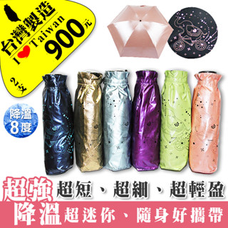 【雨傘達人】甜心小象迷你口袋五折傘【2支900元】【免運費】【臺灣製造-超短超細超輕量】【防曬抗UV100%不透光降溫】