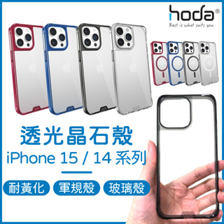HODA iPhone 15 晶石殼 ｜ 玻璃保護殼 軍規防摔殼 玻璃手機殼 透明殼 iPhone 14 Pro Max