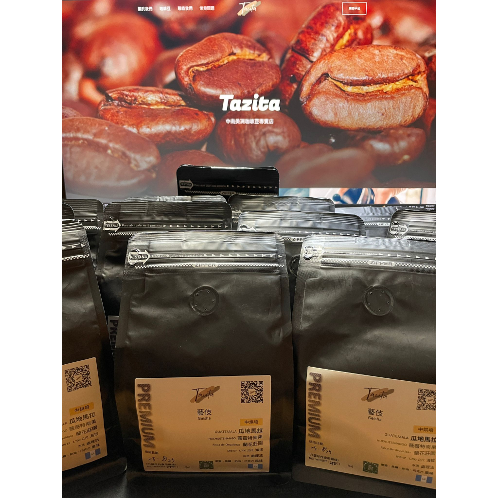 Tazita 嚴選 瓜地馬拉 藝伎 卡帝摩 咖啡豆 250克 限量倒數7公斤 售完再等3個月 可磨豆