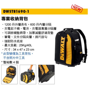 勇桑 附發票 美國 DEWALT 得偉 DWST81690-1 工具收納背包 工具後背包 工程背包