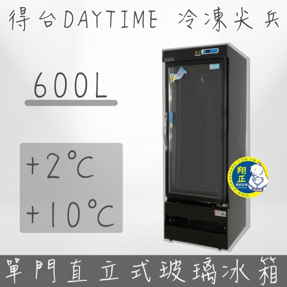 【全新商品】(運費聊聊)得台 冷凍尖兵600L黑色單門冷藏展示櫃、冷藏冰箱、飲料櫃、蛋糕櫃D600L-BK