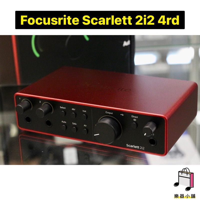 樂舖 Focusrite Scarlett 2i2 4rd Gen 錄音介面 USB錄音介面 最新第四代 聲卡 全新保固