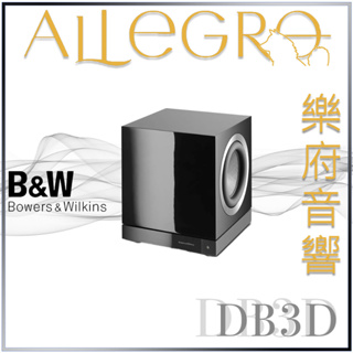樂府音響 | Bowers & Wilkins DB3D 主動密閉式超低音喇叭｜台北B&W專賣店