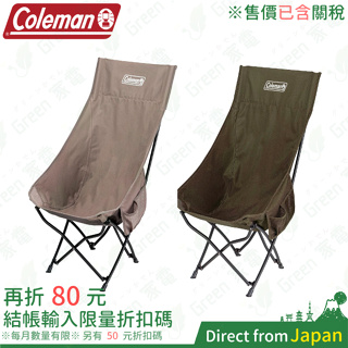 含關稅 COLEMAN NX HB 露營椅 NEXT 高背療癒椅 摺疊椅 23年新款 CM-99216 CM-99217
