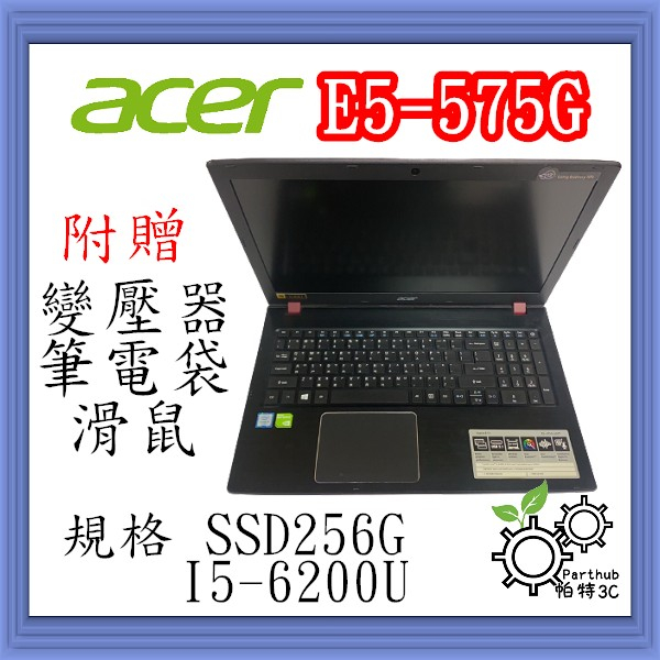 [帕特3C] ACER E5-575G I5-6代 /8G /SSD256G  /獨顯 遊戲 看劇  二手筆電