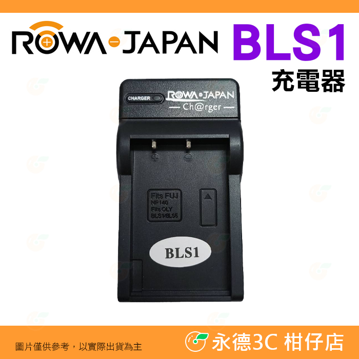 💥全新品出清 實拍 樂華 ROWA OLYMPUS BLS1 BLS5 BLS-50 EPL5 EPL7 充電器