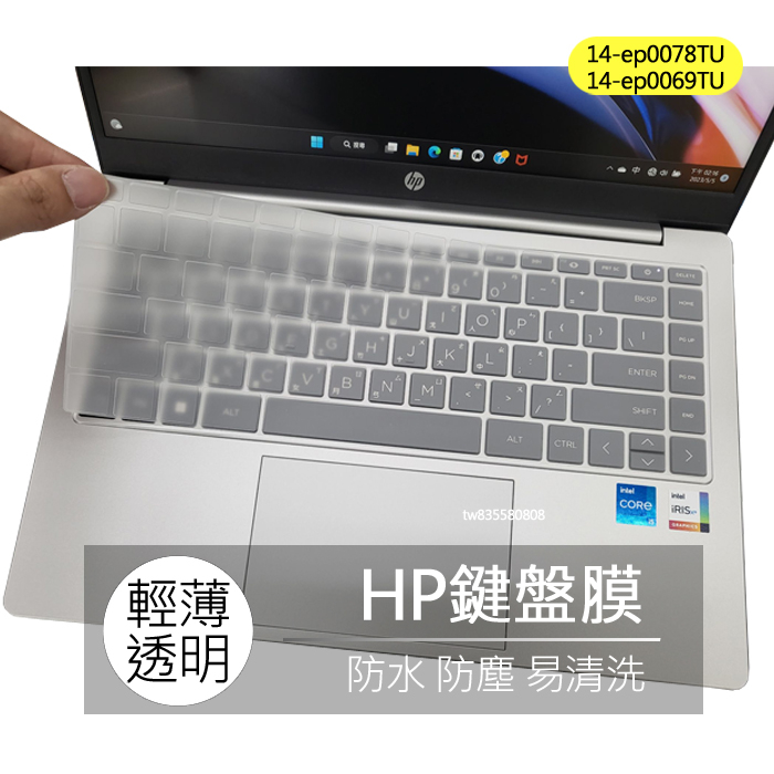 HP Laptop 14-ep0078TU 14-ep0069TU TPU 高透 矽膠 鍵盤膜 鍵盤套 鍵盤保護膜