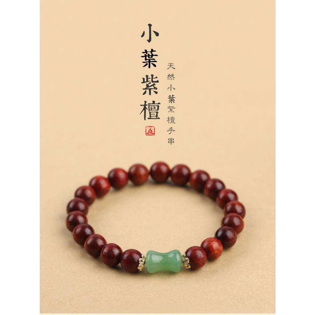 ⭐️現貨⭐️【小葉紫檀】天然東陵玉竹節手串綠檀木小葉紫檀新中式國風飾品黑檀木串珠手鍊開運招財幸運手鍊💗肥嘟嘟飾品批發💗