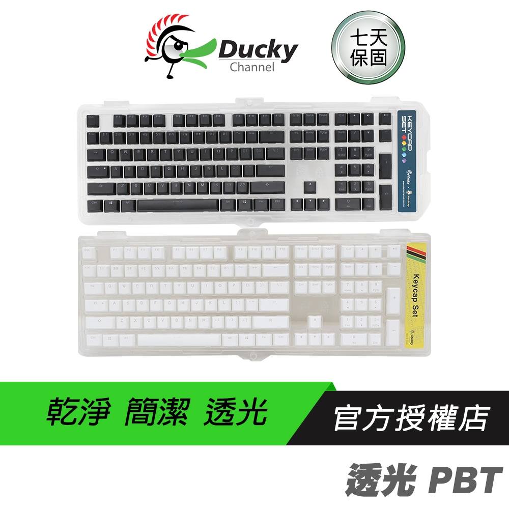 Ducky 創傑 PBT 透光鍵帽組 黑色/白色/中文/英文/二色成形/背光鍵帽/108鍵