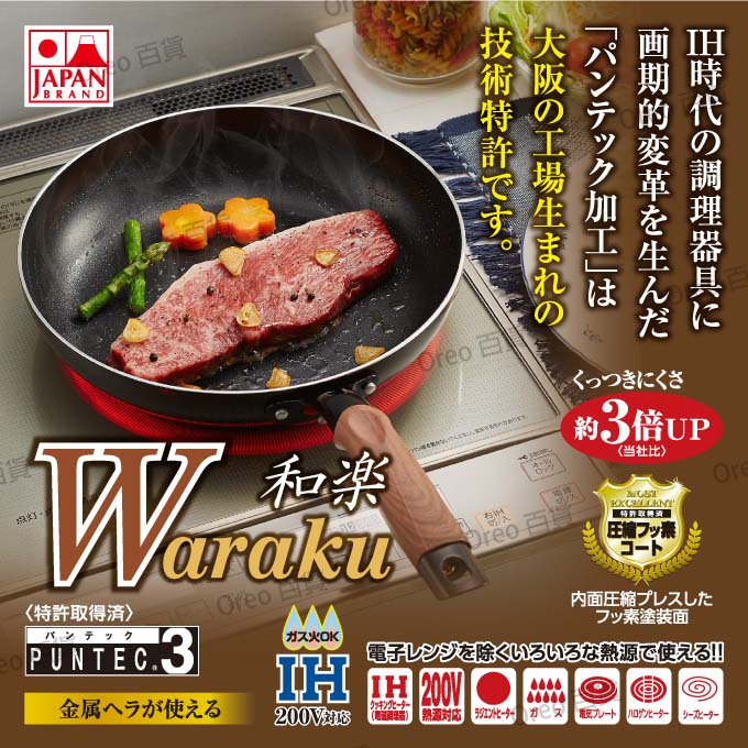 日本製【竹原製缶】和樂亭 深型炒鍋/平底鍋 不沾鍋 炒菜鍋 電磁爐適用 IH爐 輕量不沾炒鍋
