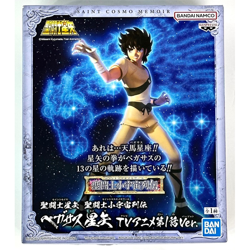 星矢TOY 板橋實體店面 BANDAI 萬代 聖鬥士星失 聖鬥士小宇宙列傳 聖闘士星矢 天馬座星矢 動畫第一話ver.