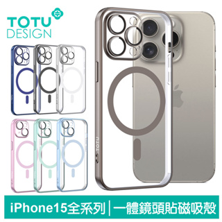 TOTU iPhone15/15Plus/15Pro/15ProMax磁吸電鍍手機殼防摔殼一體式鏡頭貼 柔簡精裝 拓途