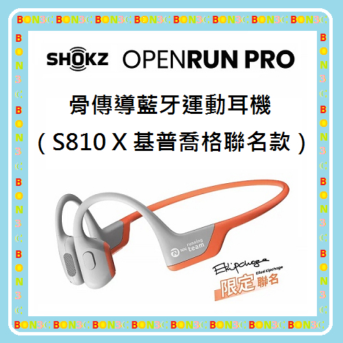 隨貨附發票台灣公司貨 SHOKZ OPENRUN PRO 骨傳導藍牙運動耳機 S810 基普喬