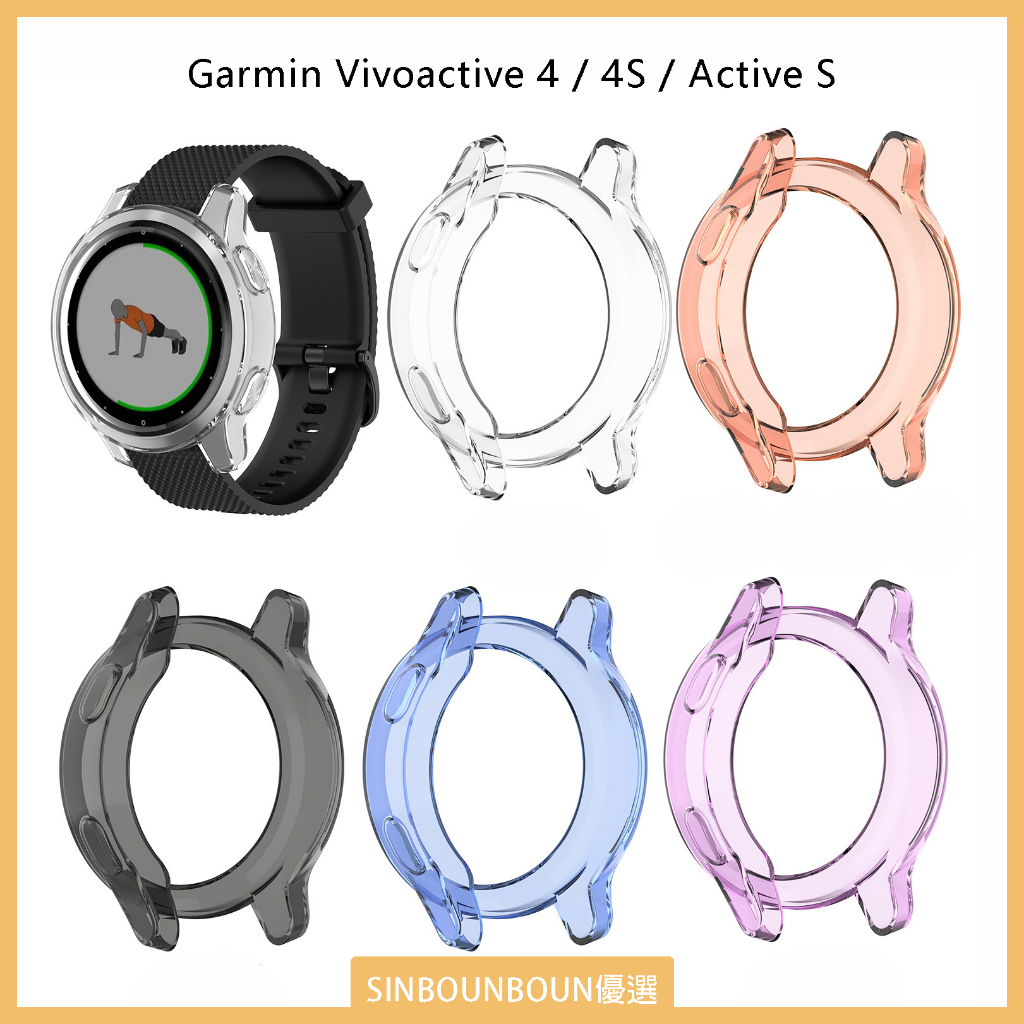 Garmin Vivoactive 4 / 4S 保護殼 佳明 Active S 錶殼 矽膠 TPU 保護套