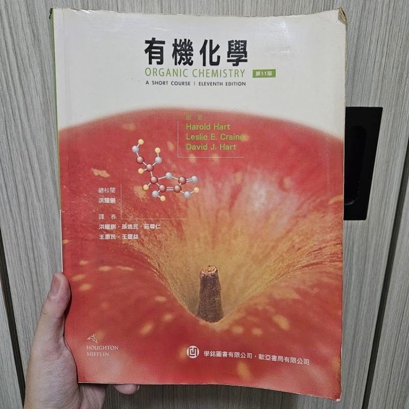 有機化學 organic chemistry 中文版