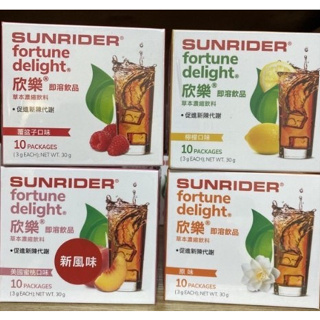 sunrider 仙妮蕾德 欣樂茶/欣樂即溶飲品/美國蜜/ 檸檬/原味/覆盆子 口味10包X3克