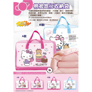 正版 三麗鷗 Hello Kitty 現貨✨KT 棉被旅行收納袋 換季棉被袋 旅行袋