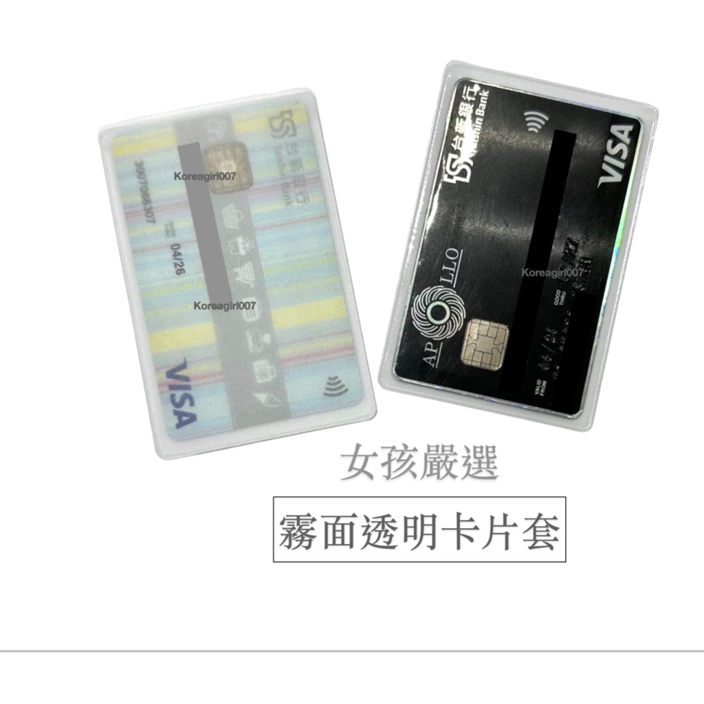 台灣出貨 名片卡套 信用卡套 透明卡片套 證件套 身份證套 悠遊卡套 銀行卡套 健保卡套 識別證套 捷運卡套 卡片收納套