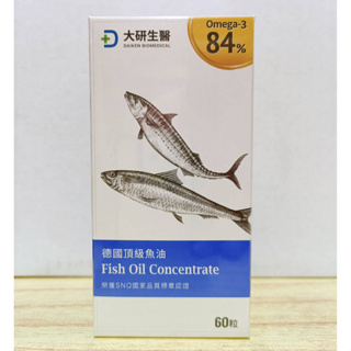 (10%蝦幣回饋/現貨免運) 大研生醫 德國頂級魚油 (60粒/盒)(20粒入) Omega-3 84% 魚油 軟膠囊