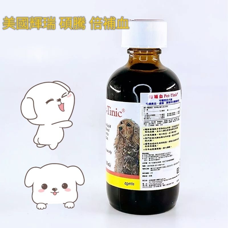 🐶 美國輝瑞 碩騰 倍補血 Pet-Tinic 120ml大瓶