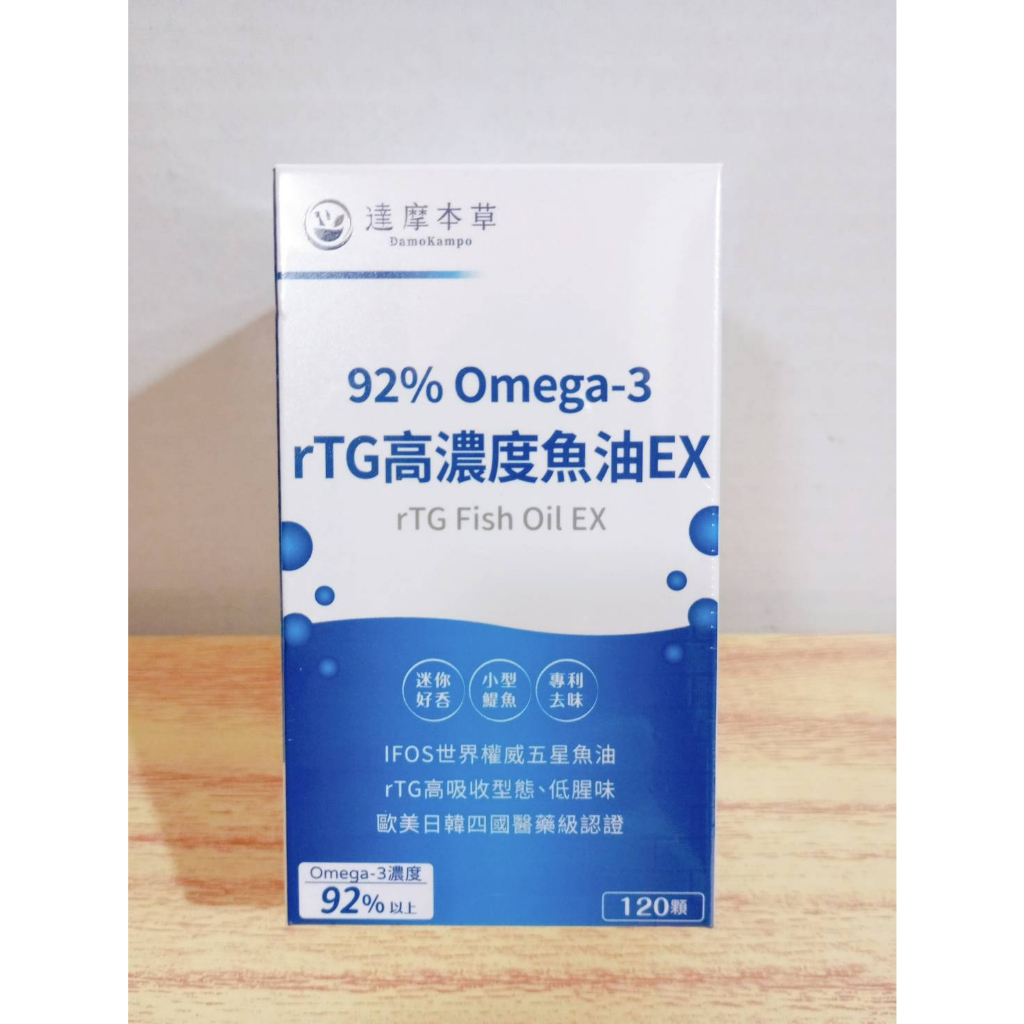 (10%蝦幣回饋/現貨免運) 達摩本草 92% Omega-3 rTG高濃度魚油EX 120顆/盒 4顆/包