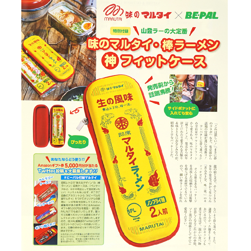 🍓寶貝日雜包🍓日本雜誌附錄 MARUTAI造型收納盒 餐具收納盒 鉛筆盒 戶外露營收納盒 多功能收納盒 文具收納盒